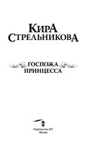 Госпожа принцесса — фото, картинка — 2