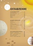 Космос. Большая книга о Вселенной и космонавтике — фото, картинка — 1