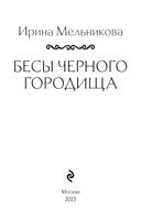 Бесы Черного городища — фото, картинка — 3