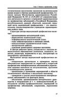 Основы профилактической деятельности — фото, картинка — 17