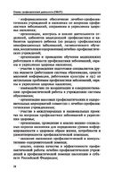 Основы профилактической деятельности — фото, картинка — 18