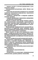 Основы профилактической деятельности — фото, картинка — 19