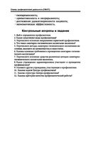 Основы профилактической деятельности — фото, картинка — 20