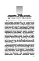 Основы профилактической деятельности — фото, картинка — 21