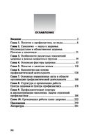 Основы профилактической деятельности — фото, картинка — 24