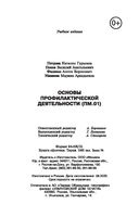 Основы профилактической деятельности — фото, картинка — 25