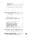 Бронхиальная астма. Признаки, диагностика и методы лечения — фото, картинка — 4
