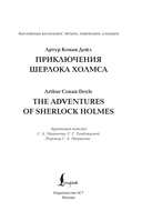 Приключения Шерлока Холмса — фото, картинка — 1