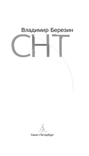 СНТ — фото, картинка — 2