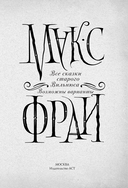 Все сказки старого Вильнюса. Возможны варианты — фото, картинка — 2