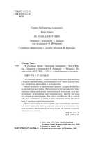 В стальных грозах — фото, картинка — 8