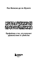 Извращенные преступления. Профайлер о тех, кто получает удовольствие от убийства — фото, картинка — 2