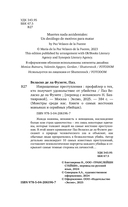 Извращенные преступления. Профайлер о тех, кто получает удовольствие от убийства — фото, картинка — 3