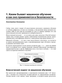 Искусственный интеллект глазами хакера — фото, картинка — 5