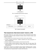 Искусственный интеллект глазами хакера — фото, картинка — 7