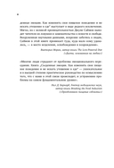 Съеденные эмоции. Как изменить свое пищевое поведение и не искать утешение в еде — фото, картинка — 7