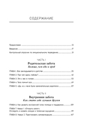 Съеденные эмоции. Как изменить свое пищевое поведение и не искать утешение в еде — фото, картинка — 8