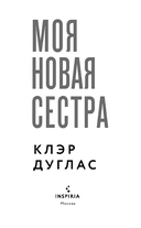 Моя новая сестра — фото, картинка — 2