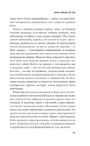 Моя новая сестра — фото, картинка — 12