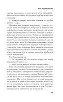 Моя новая сестра — фото, картинка — 14