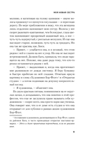 Моя новая сестра — фото, картинка — 8