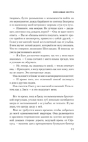 Моя новая сестра — фото, картинка — 10