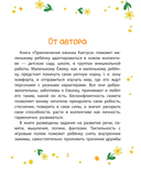 Приключения ежонка Кактуса — фото, картинка — 1