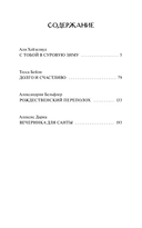 Любовь под омелой — фото, картинка — 1