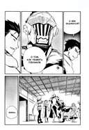 Убийца гоблинов. Том 12 — фото, картинка — 13