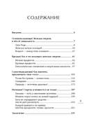 Я – Богиня, или как стать истинно счастливой — фото, картинка — 1