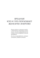 Я – Богиня, или как стать истинно счастливой — фото, картинка — 2