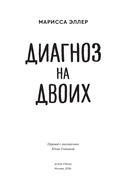 Диагноз на двоих — фото, картинка — 3