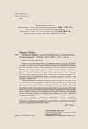 Вечный Китай. Комплект из 2 книг — фото, картинка — 2