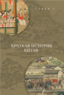 Вечный Китай. Комплект из 2 книг — фото, картинка — 9