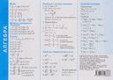 Справочные материалы. Алгебра. Тригонометрия — фото, картинка — 1