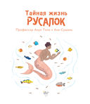 Тайная жизнь русалок — фото, картинка — 3