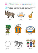 Читаю слова и предложения. Для детей 5-6 лет — фото, картинка — 12