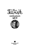 Американские боги — фото, картинка — 4