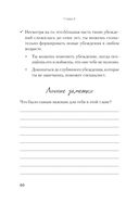 Я бы мог, но… не могу! Как подростку выкинуть из головы вредные мысли — фото, картинка — 17