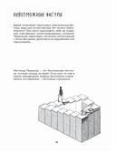 Бери и рисуй! 60+ упражнений на каждый день для развития фантазии и креатива — фото, картинка — 18