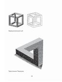 Бери и рисуй! 60+ упражнений на каждый день для развития фантазии и креатива — фото, картинка — 19