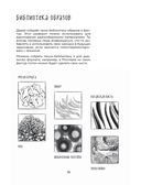 Бери и рисуй! 60+ упражнений на каждый день для развития фантазии и креатива — фото, картинка — 26