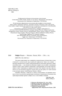 Мифы Индии — фото, картинка — 1