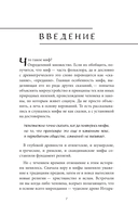 Мифы Индии — фото, картинка — 5