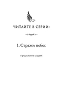 Соколиный пик. Стражи небес — фото, картинка — 2