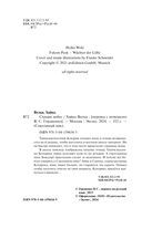 Соколиный пик. Стражи небес — фото, картинка — 4