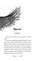 Соколиный пик. Стражи небес — фото, картинка — 5