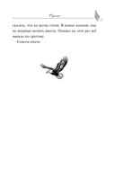 Соколиный пик. Стражи небес — фото, картинка — 9