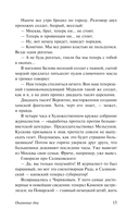 Окаянные дни — фото, картинка — 15