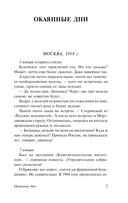 Окаянные дни — фото, картинка — 3
